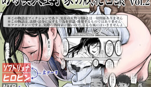 ある美人空手家の敗北日誌 vol.2 無料エロ漫画 raw