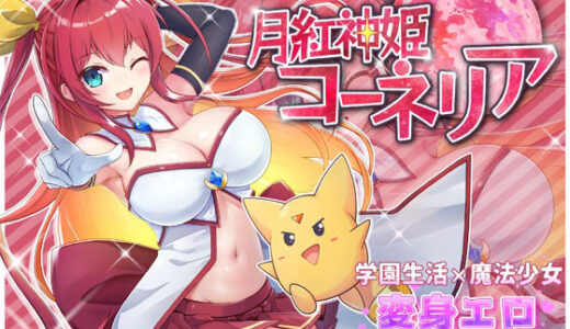 月紅神姫コーネリア 無料エロ漫画 raw