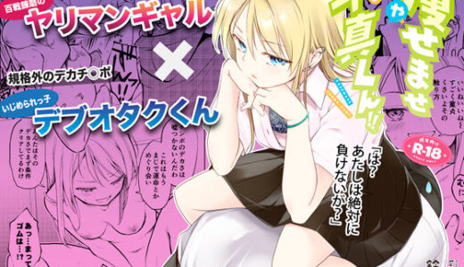 痩せませ斗真くん！！ 無料エロ漫画 raw