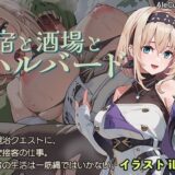 宿と酒場とハルバード 無料エロ漫画 raw