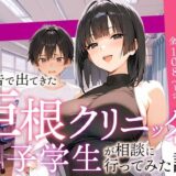 広告で出てきた巨根クリニックに男子学生が相談に行ってみた話 無料エロ漫画 raw